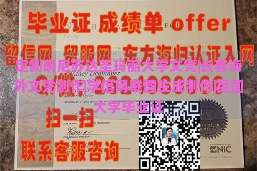 定制明尼苏达圣玛丽大学文凭|长春海外文凭制作|学信网截图生成制作|英国大学毕业证