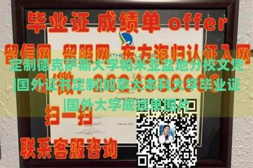 定制德克萨斯大学帕米亚盆地分校文凭|国外证书定制|加拿大本科大学毕业证|国外大学成绩单图片