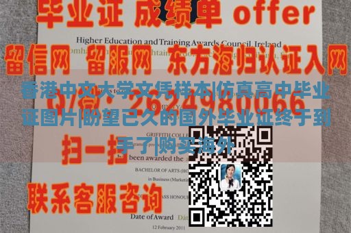 香港中文大学文凭样本|仿真高中毕业证图片|盼望已久的国外毕业证终于到手了|购买海外